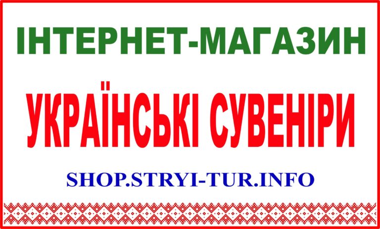 https://shop.stryi-tur.info/